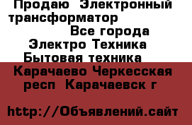 Продаю. Электронный трансформатор Tridonig 105W12V - Все города Электро-Техника » Бытовая техника   . Карачаево-Черкесская респ.,Карачаевск г.